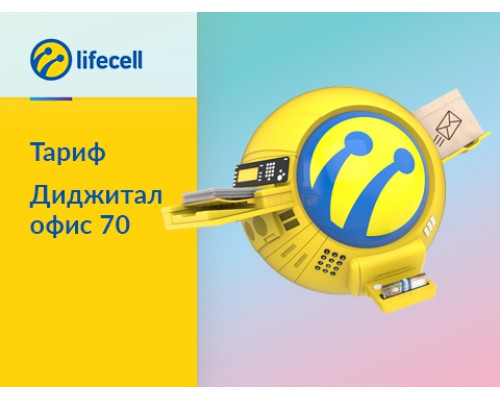 Тариф Lifecell 70 Гб+ 70Гб/мес за 199грн