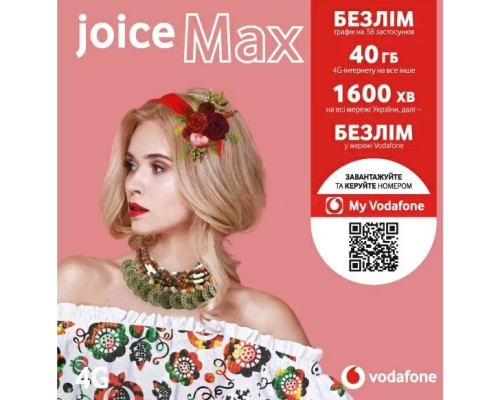 Vodafone JoiceMAX за 300 грн/мес (2 месяца YouTube Premium Free)